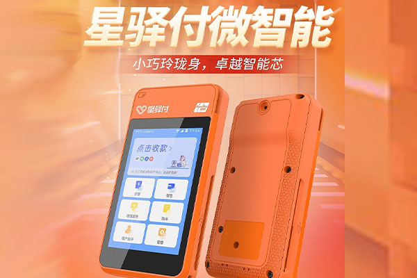 淮安国通微电签POS机